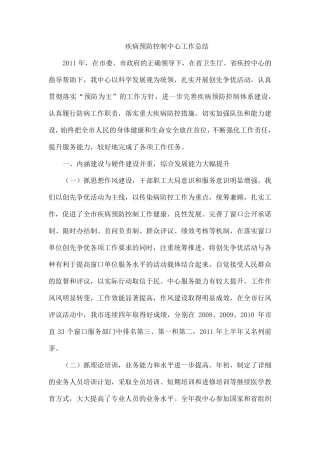 疾病预防控制中心工作总结