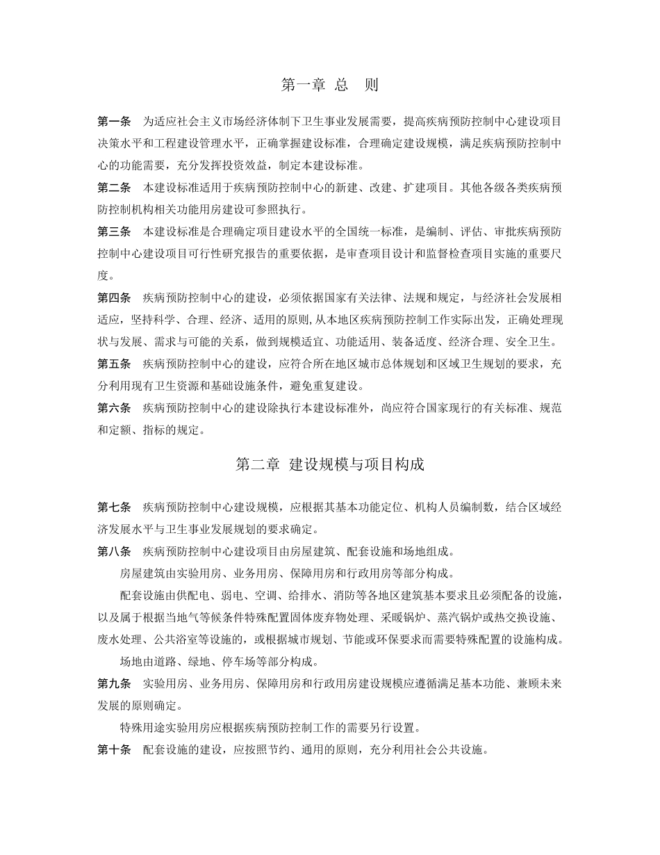 疾病预防控制中心建设标准_第2页