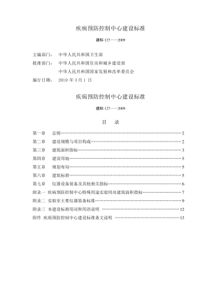 疾病预防控制中心建设标准