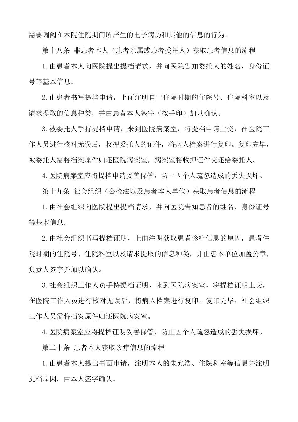 病人信息保护与管理规定_第3页