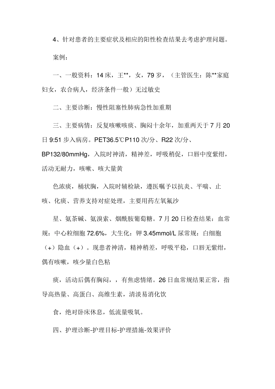 病人十知道完整的模板_第2页