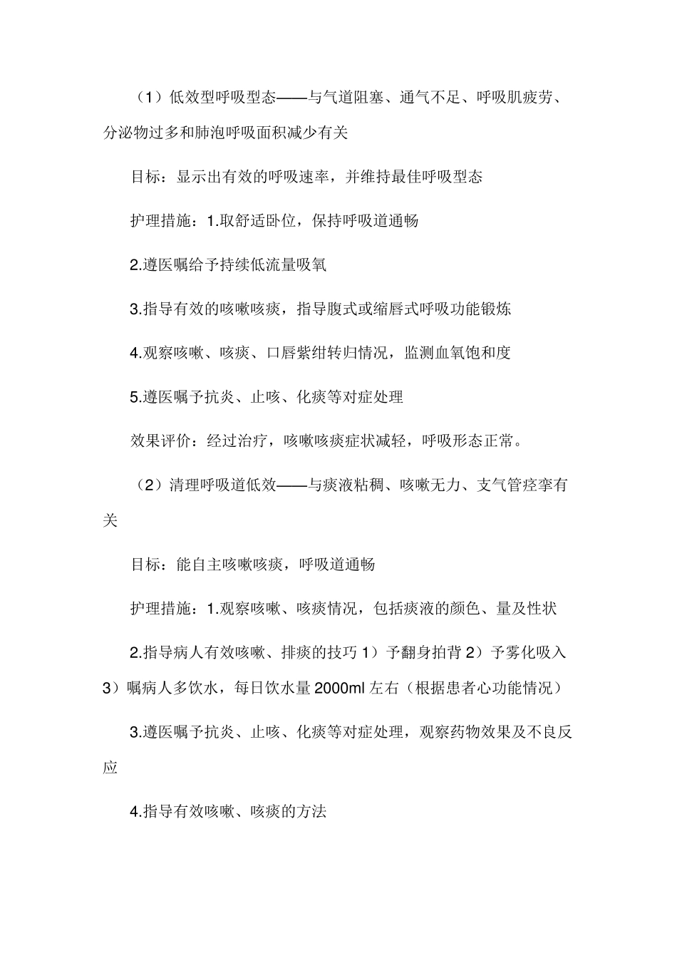 病人十知道完整的模板_第3页