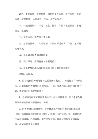 病人十知道完整的模板