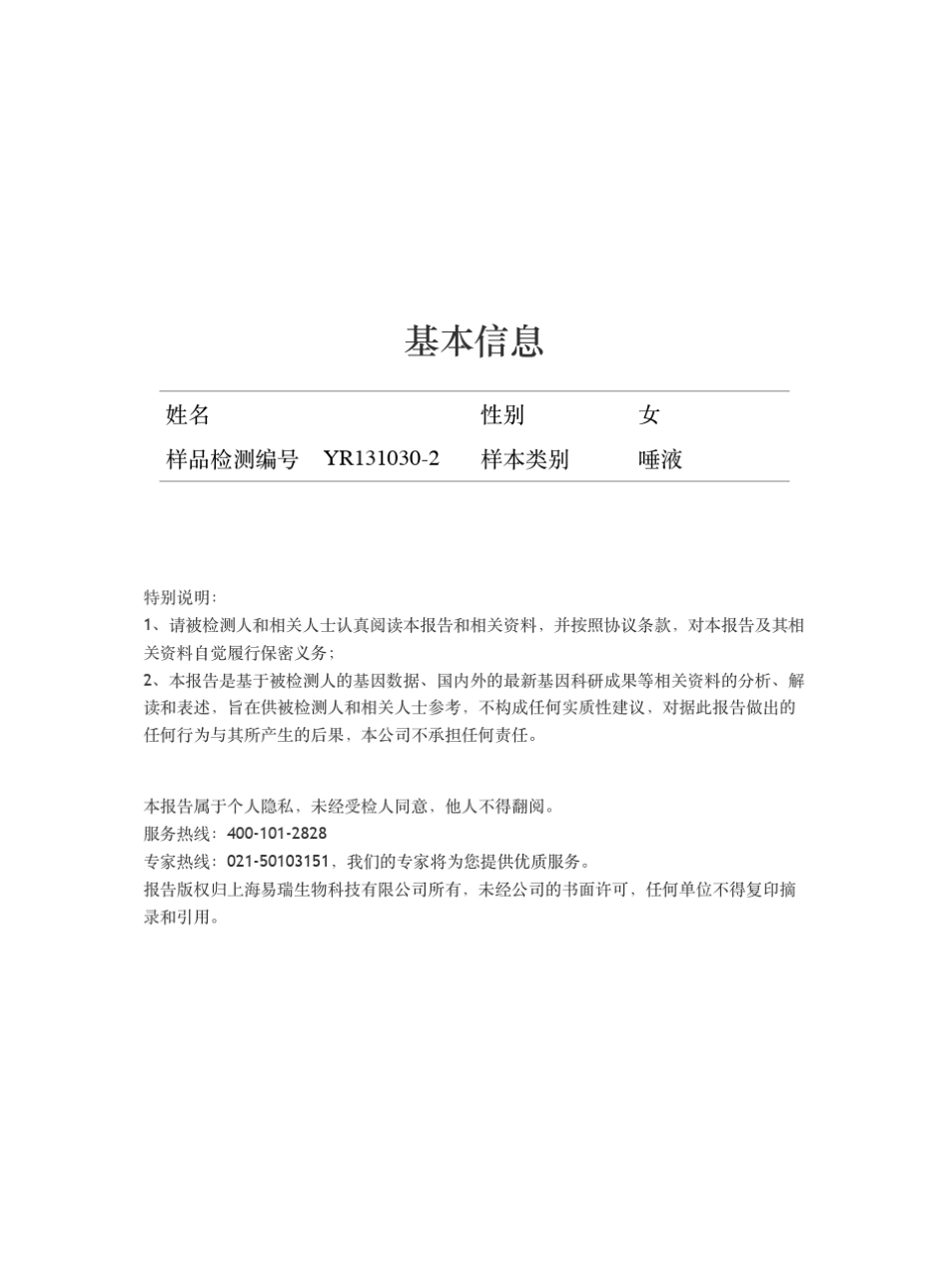 疾病风险基因检测结果解析与健康建议_第2页
