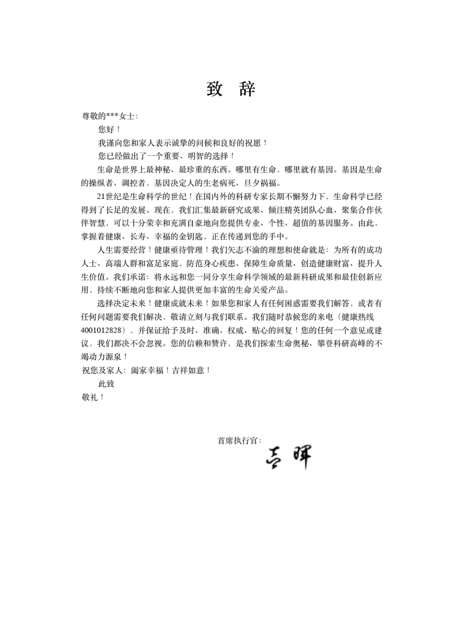 疾病风险基因检测结果解析与健康建议_第3页