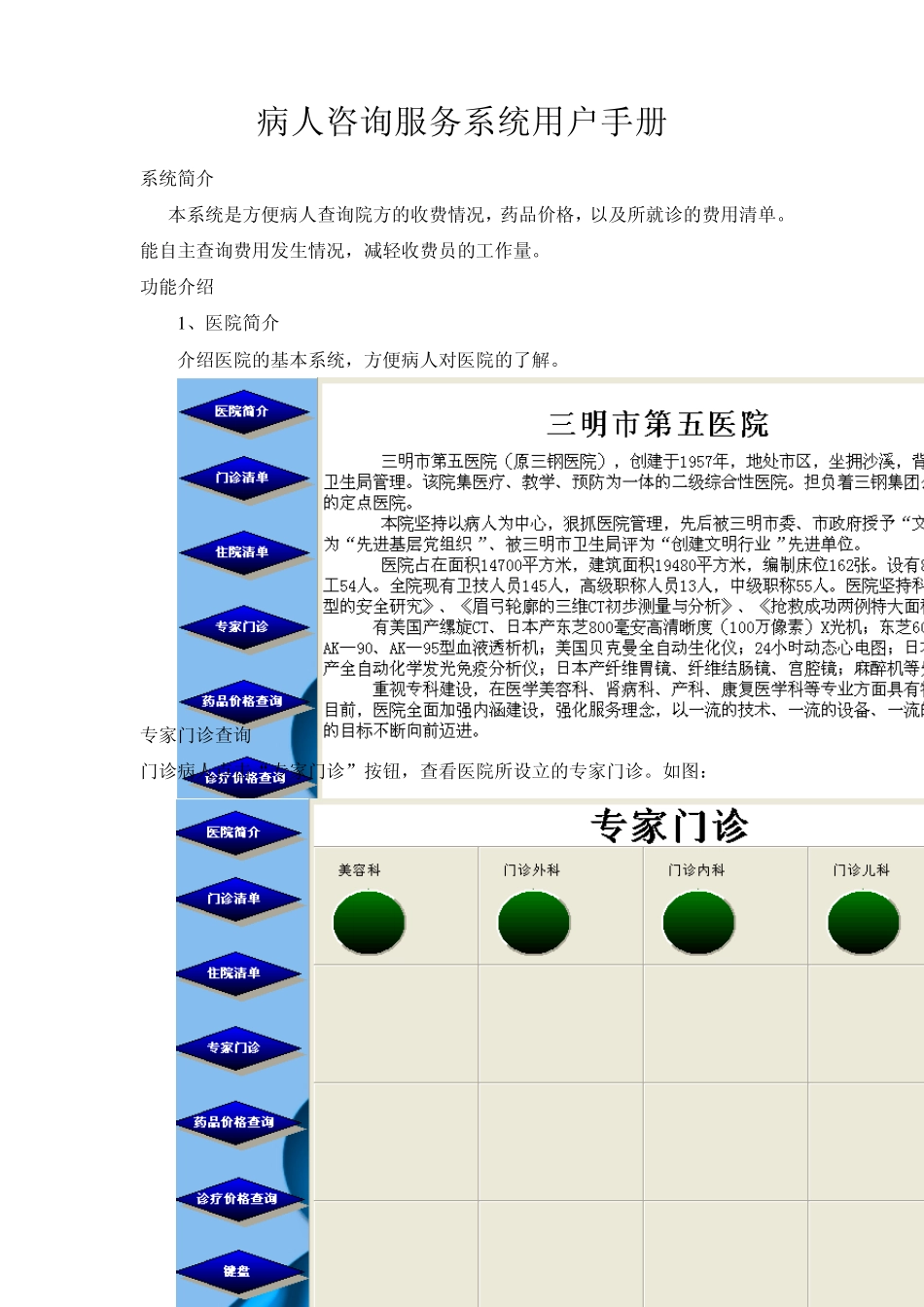 病人咨询服务系统_第1页