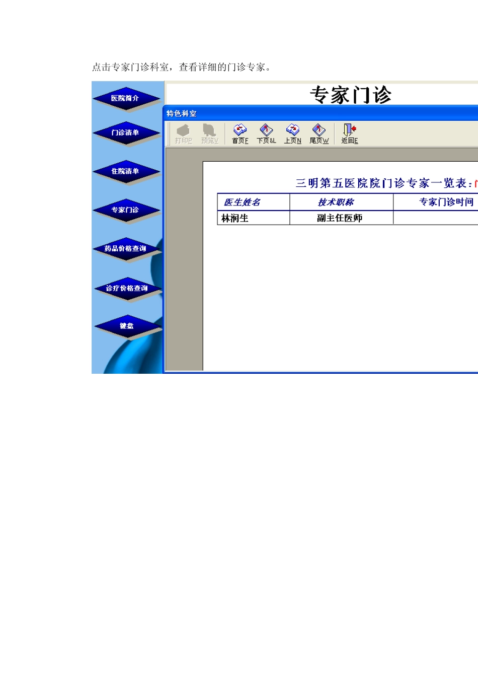 病人咨询服务系统_第2页