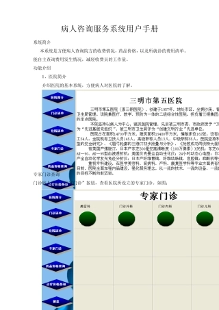 病人咨询服务系统