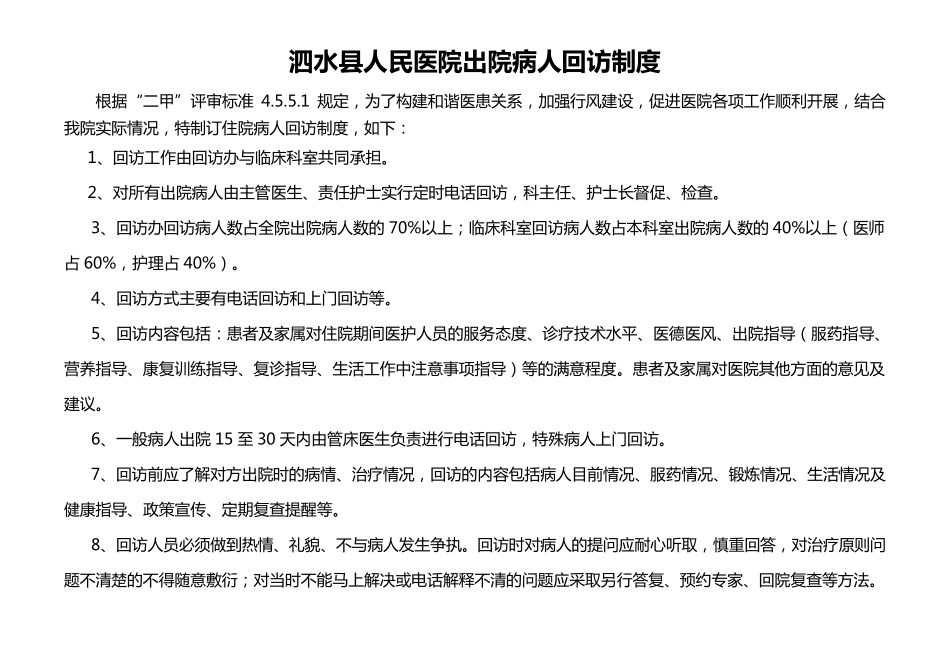 病人回访登记表_第2页