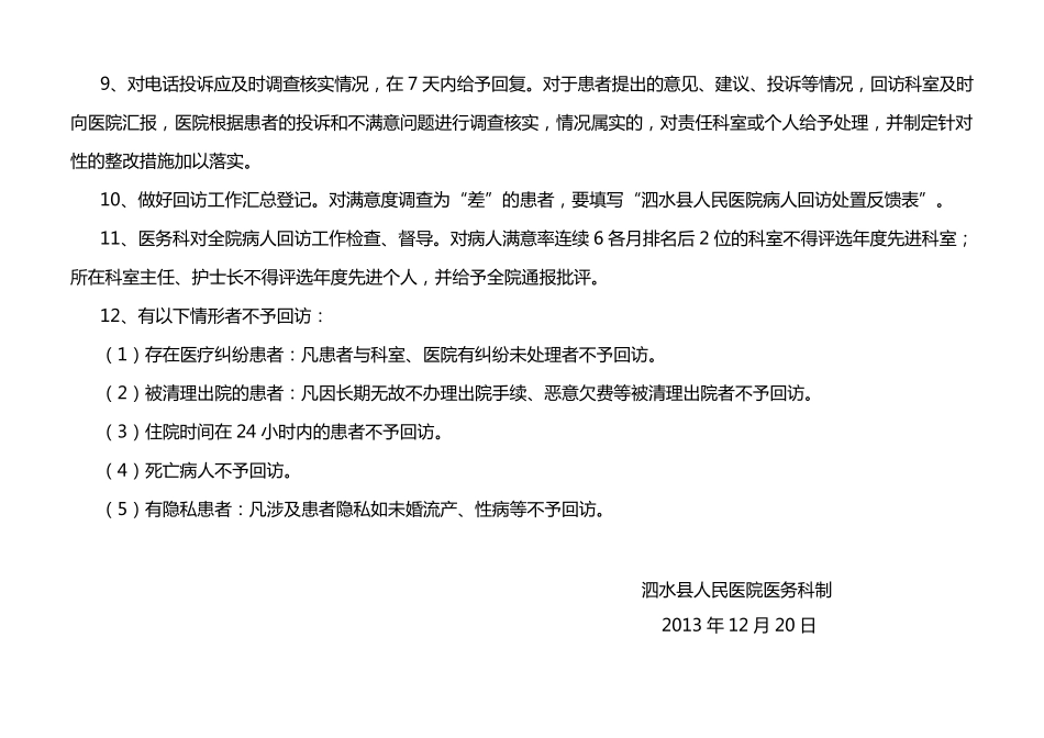 病人回访登记表_第3页