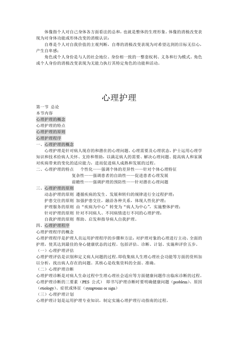 病人心理(教案)_第3页