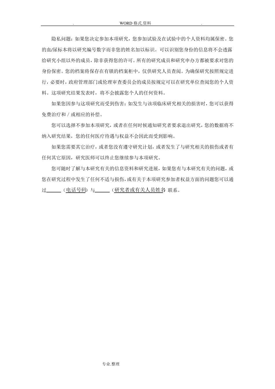 病人样本收集知情同意书模板_第2页