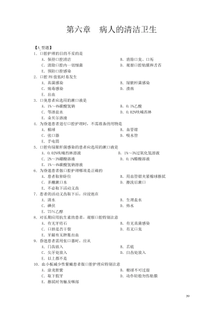 病人的清洁卫生习题