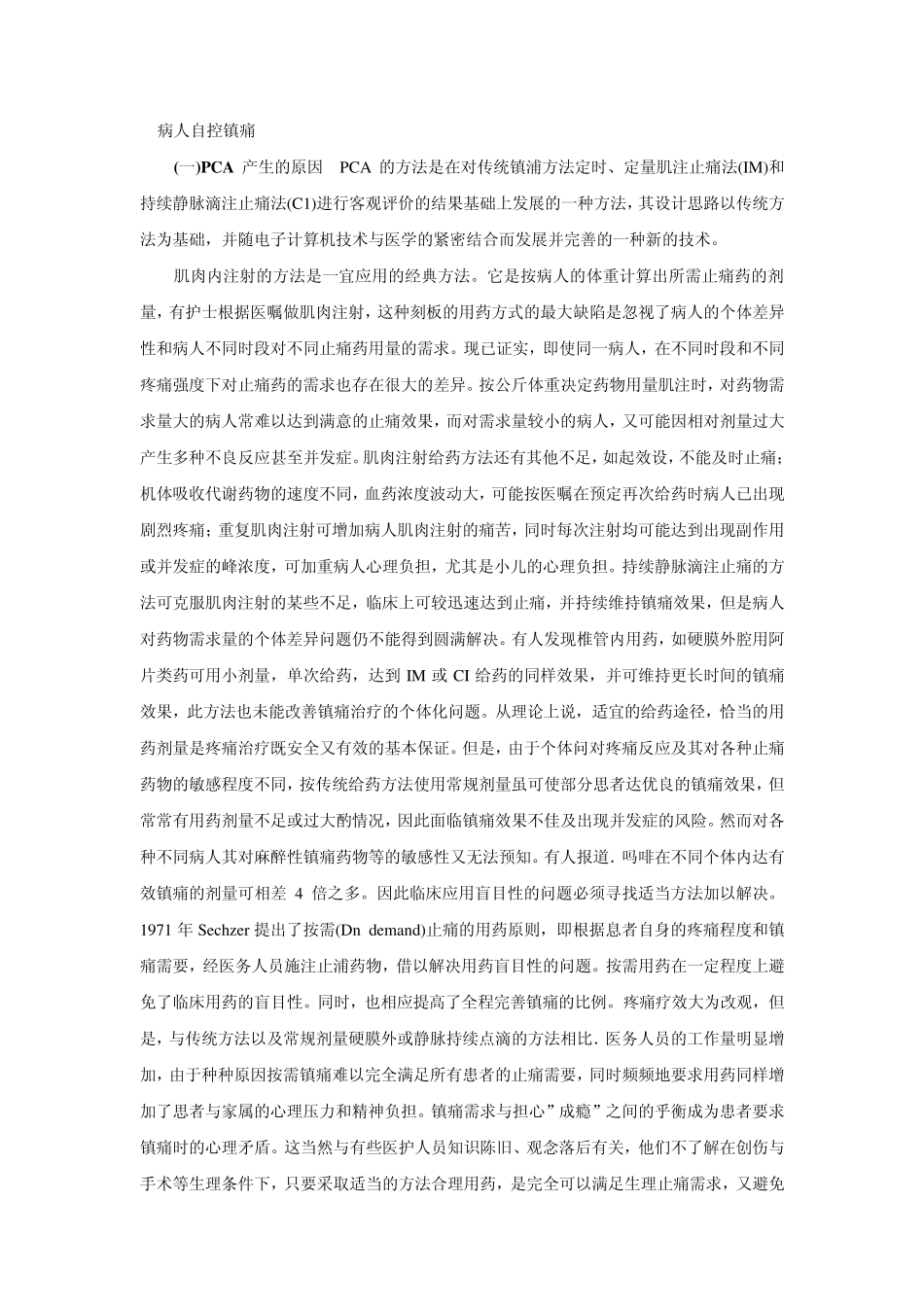 病人自控镇痛_第1页