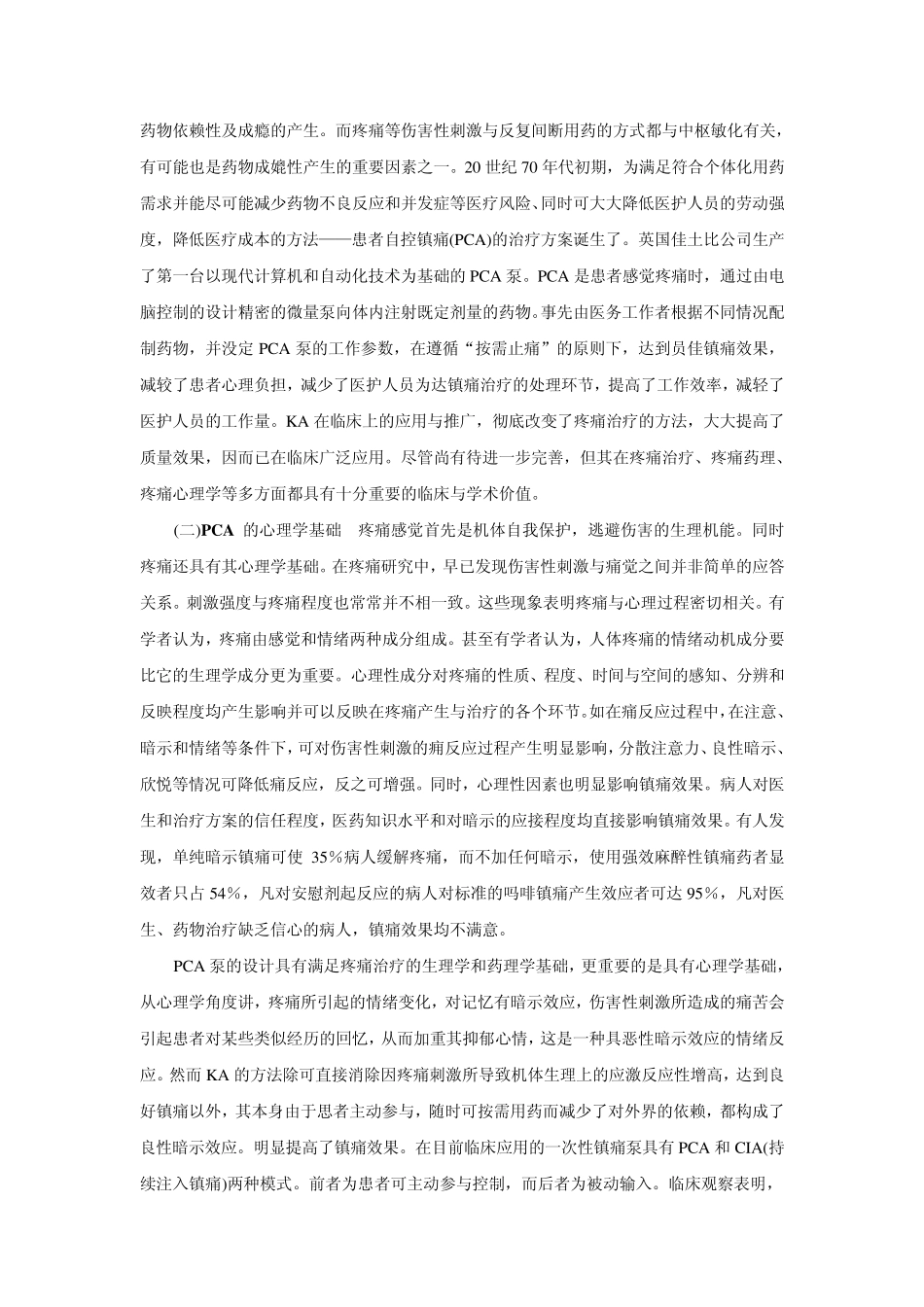 病人自控镇痛_第2页