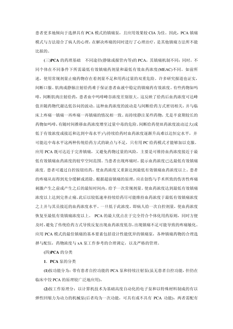 病人自控镇痛_第3页