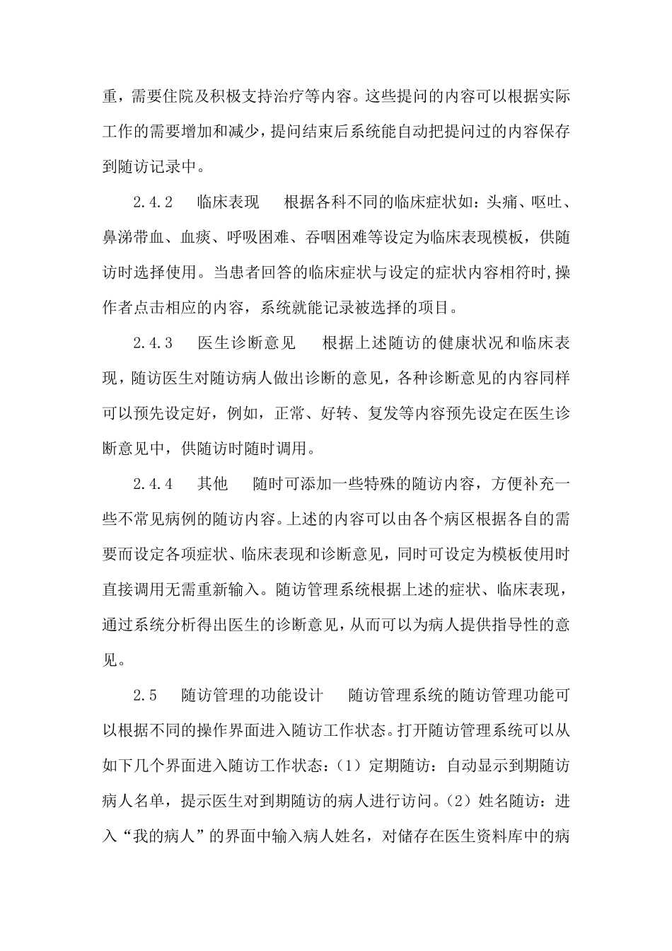 病人随访系统的设计_第2页