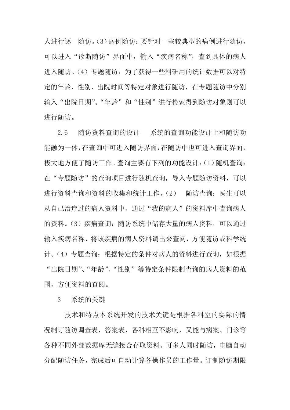 病人随访系统的设计_第3页
