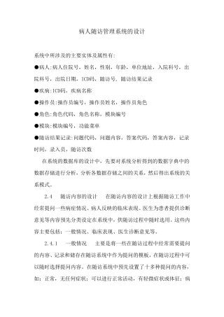 病人随访系统的设计