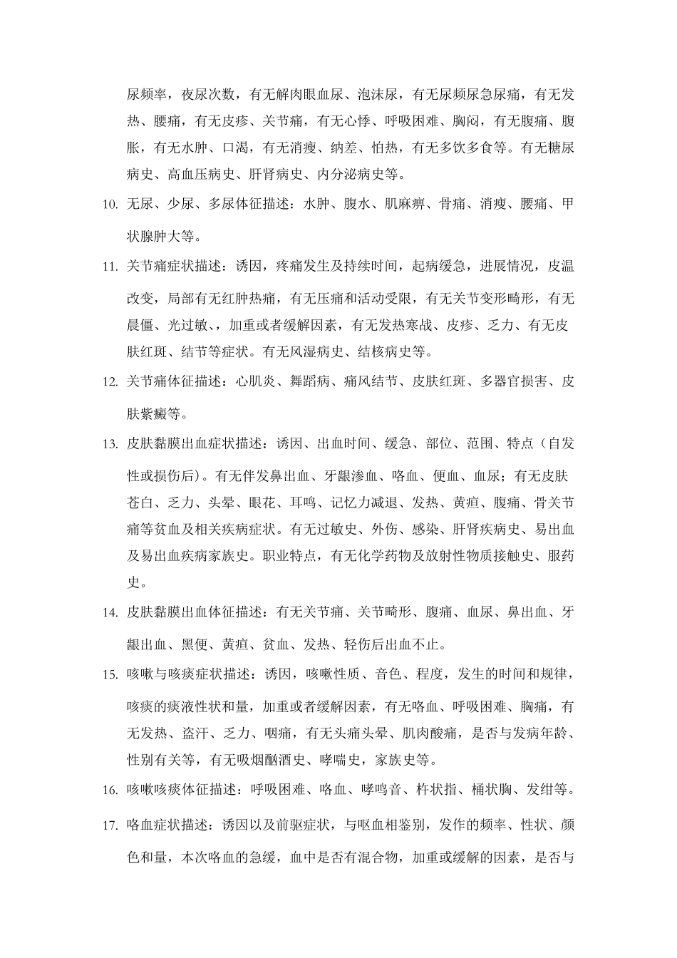 病例书写常见症状、体征描述及鉴别诊断_第2页