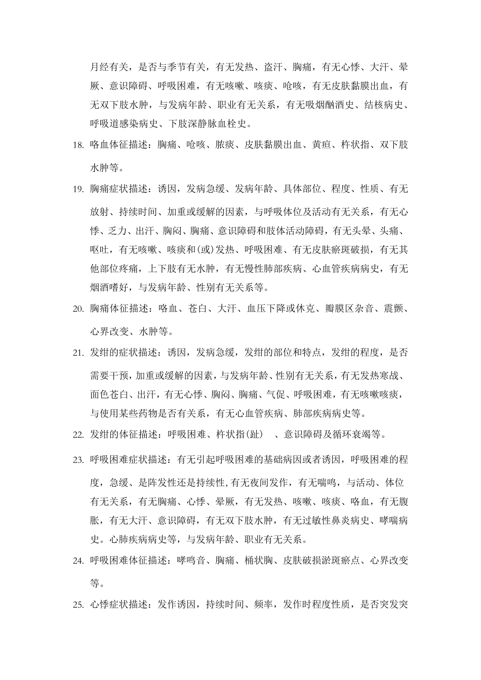 病例书写常见症状、体征描述及鉴别诊断_第3页