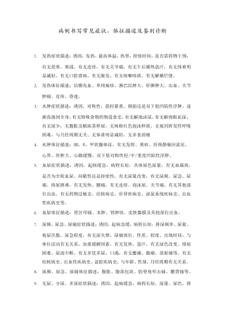 病例书写常见症状、体征描述及鉴别诊断