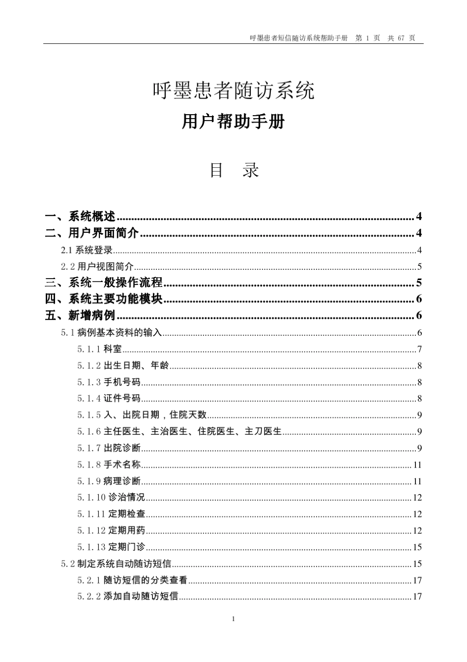 病人随访软件操作平台_第1页