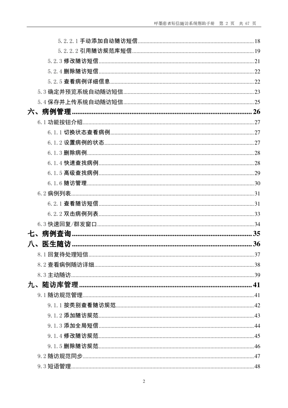病人随访软件操作平台_第2页