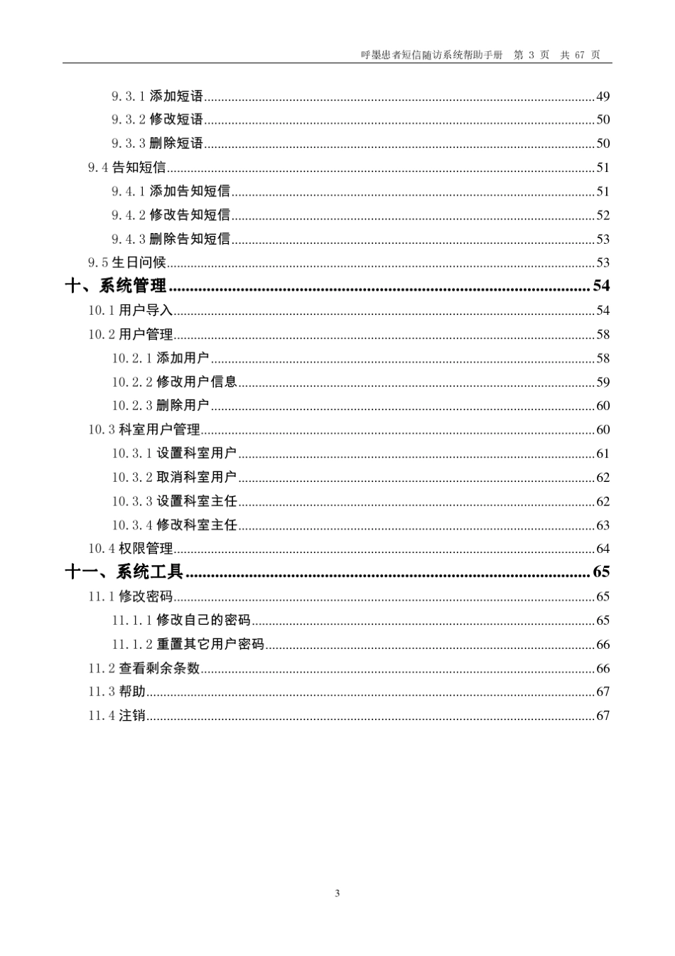 病人随访软件操作平台_第3页