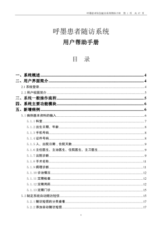 病人随访软件操作平台