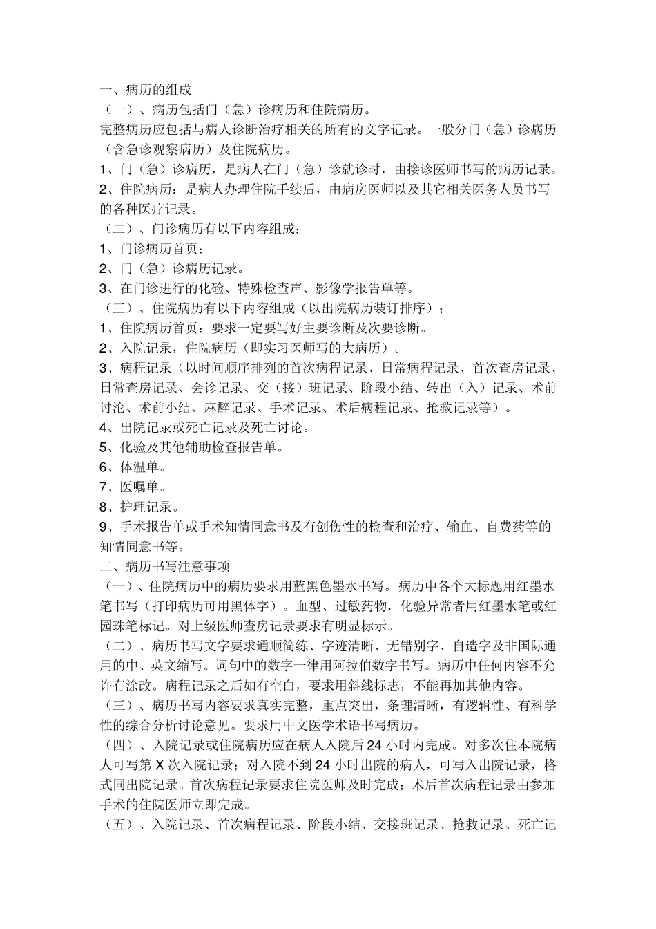 病例书写规范_第1页