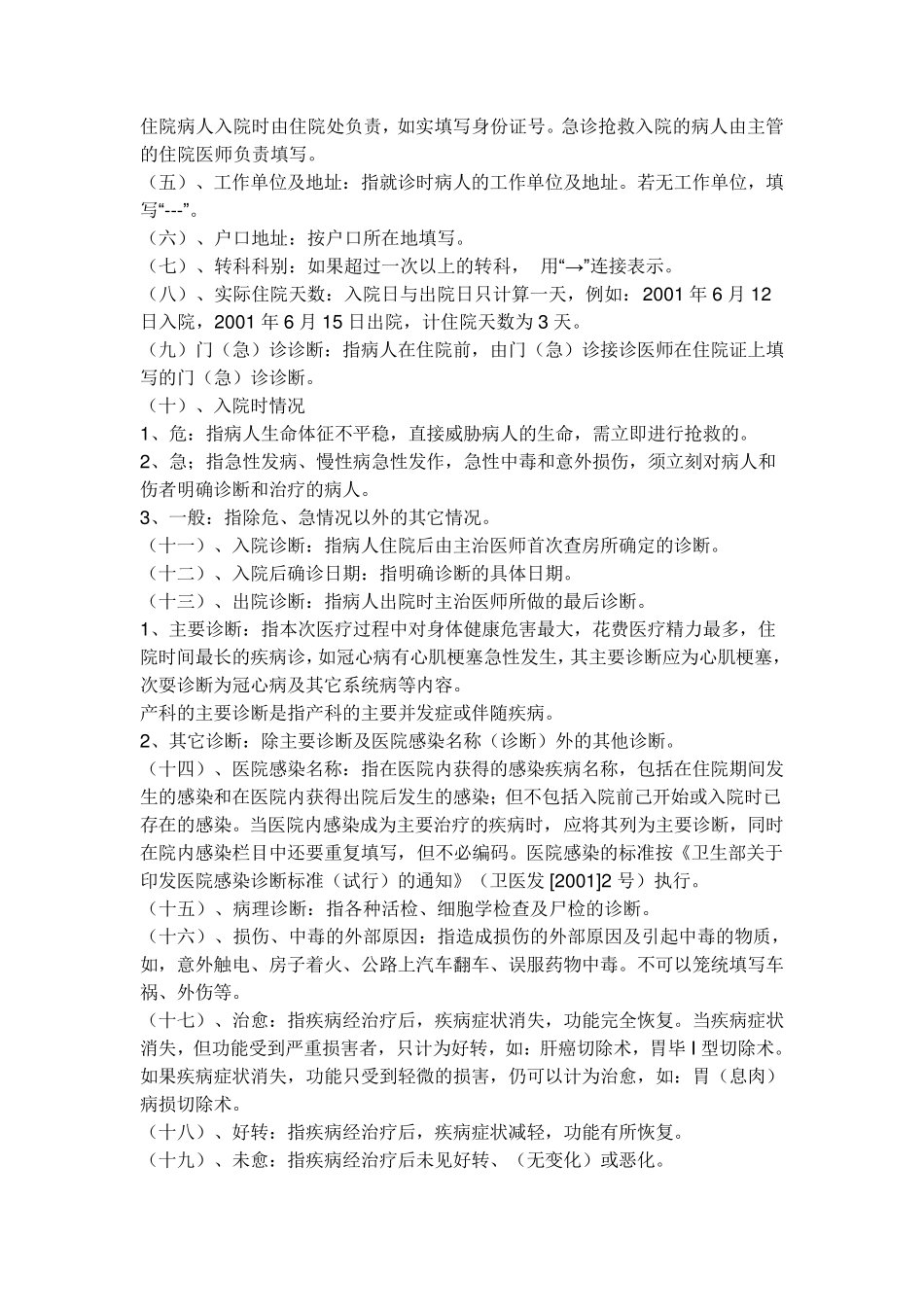 病例书写规范_第3页