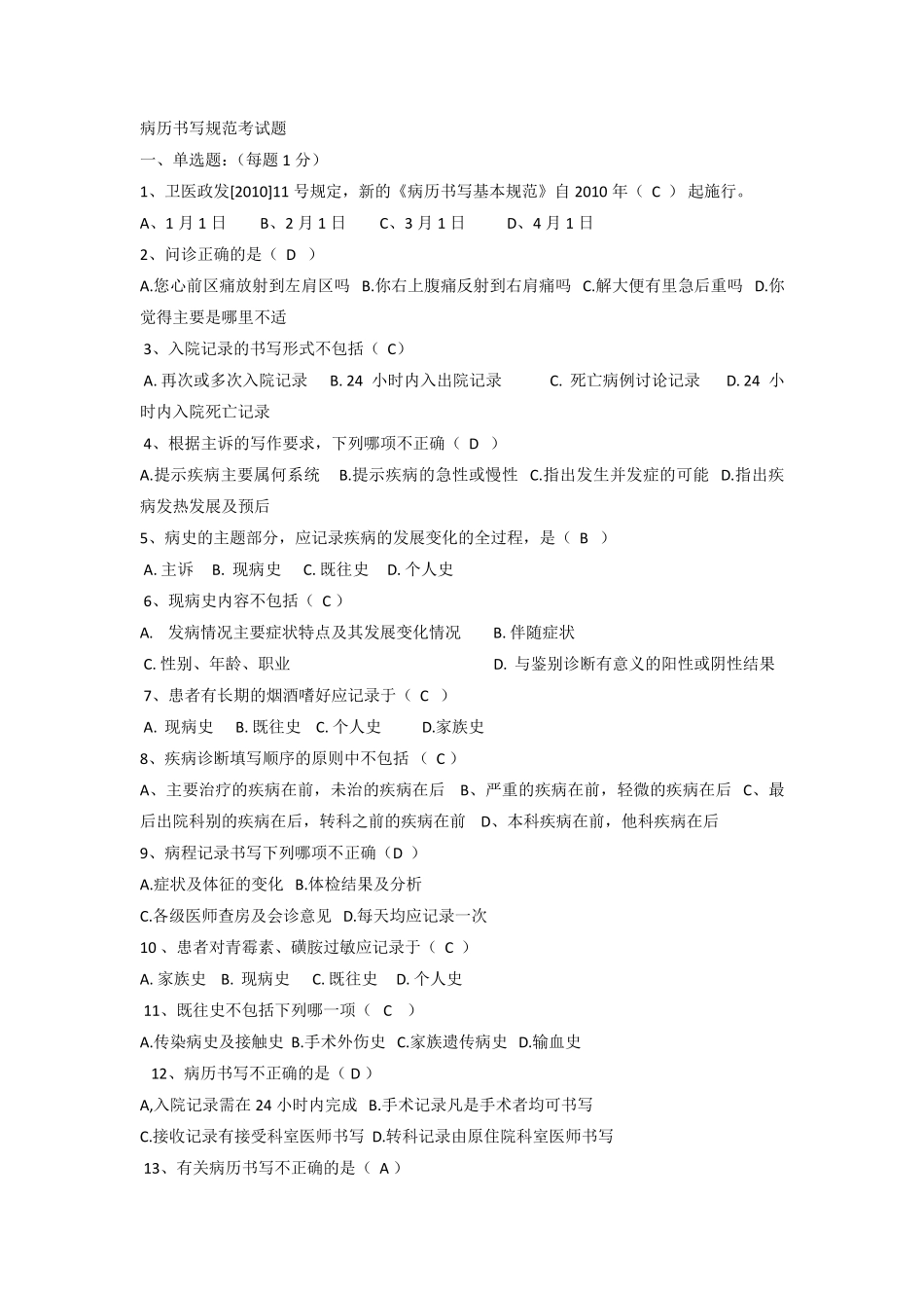 病例书写规范考试题带答案_第1页