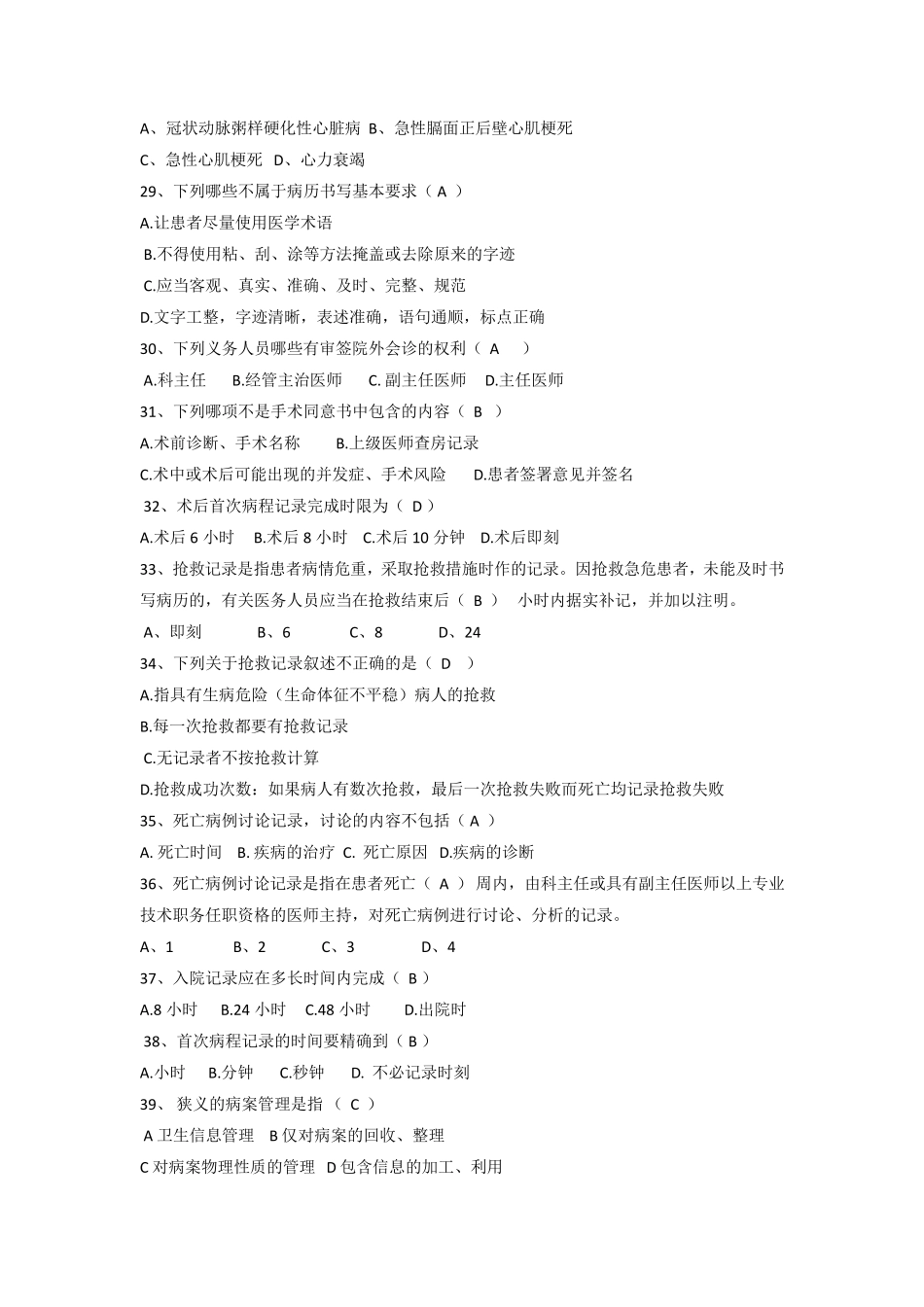 病例书写规范考试题带答案_第3页