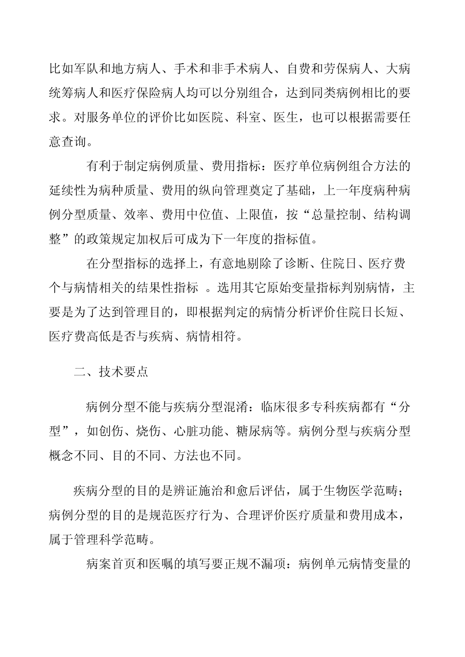病例分型标准_第2页