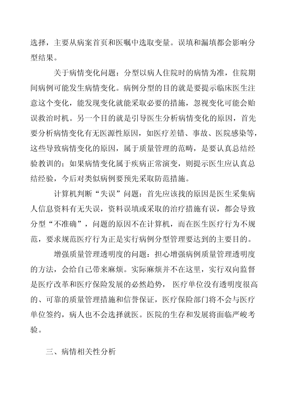 病例分型标准_第3页