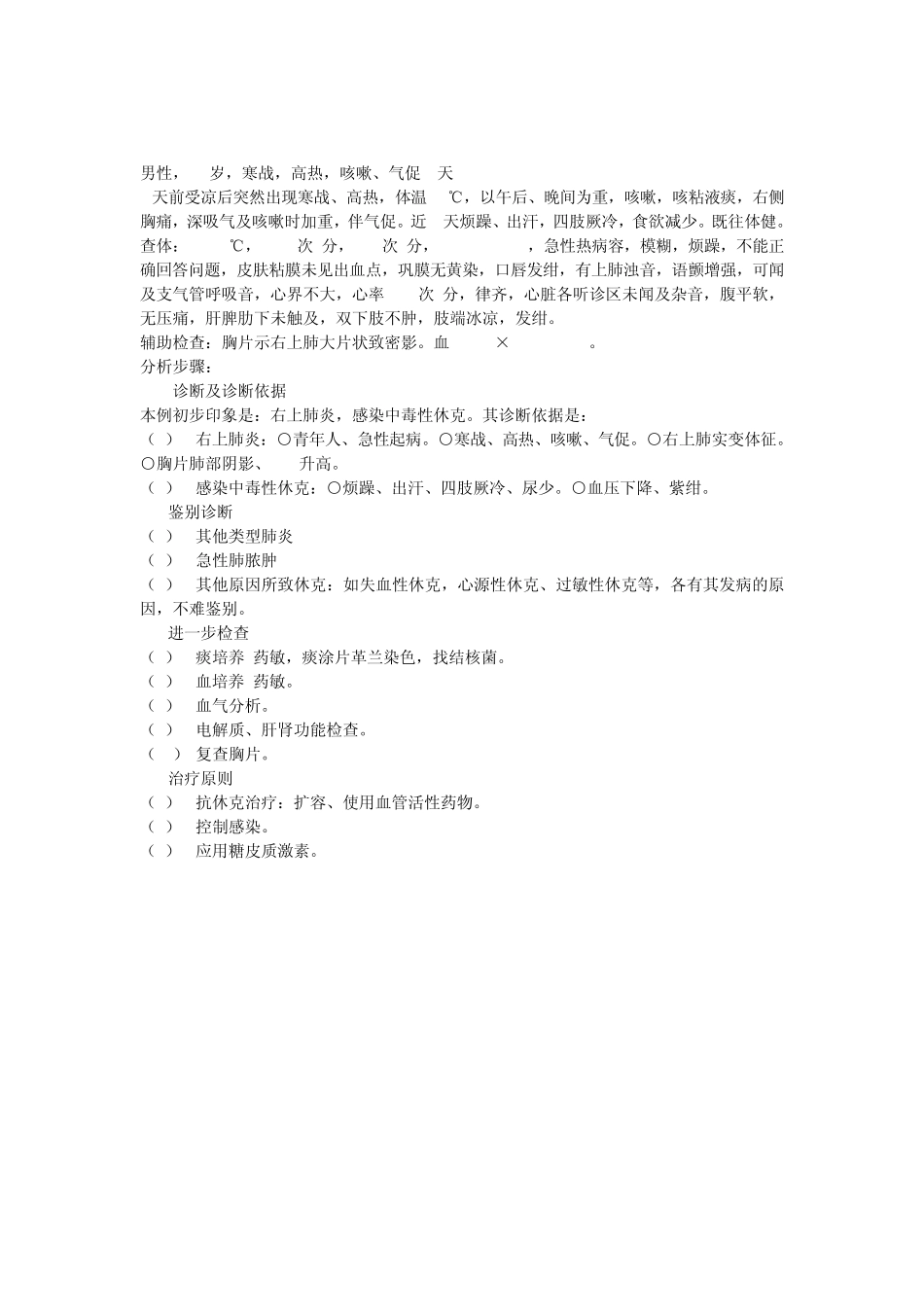 病例分析40个_第2页