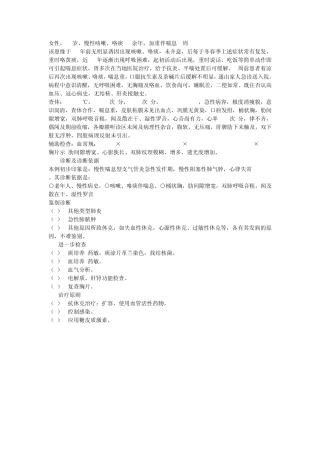 病例分析40个