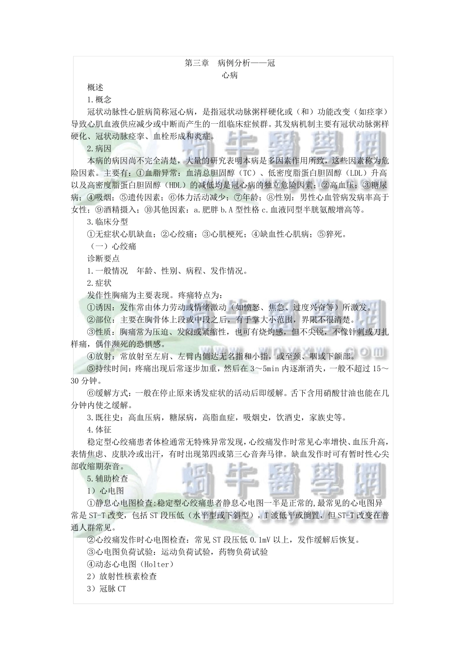 病例分析——冠心病_第1页