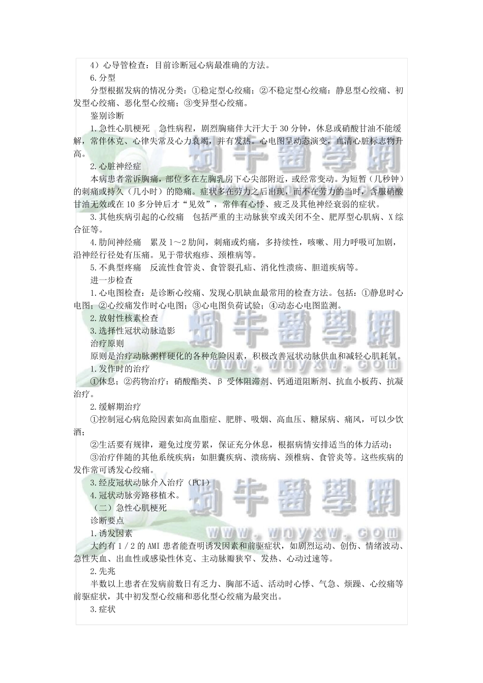 病例分析——冠心病_第2页