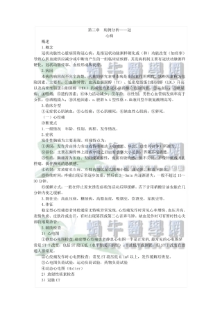 病例分析——冠心病
