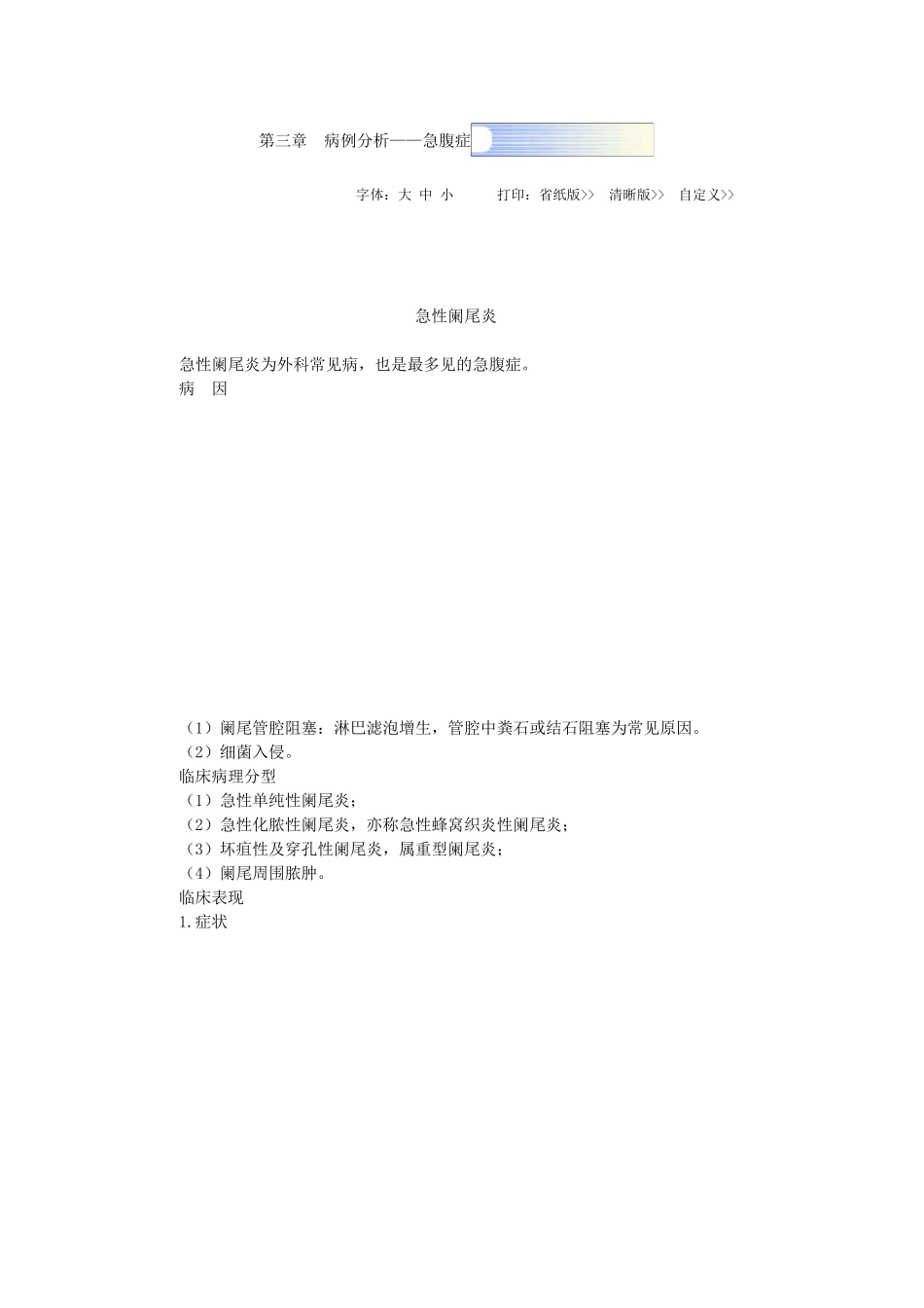 病例分析——急腹症_第1页