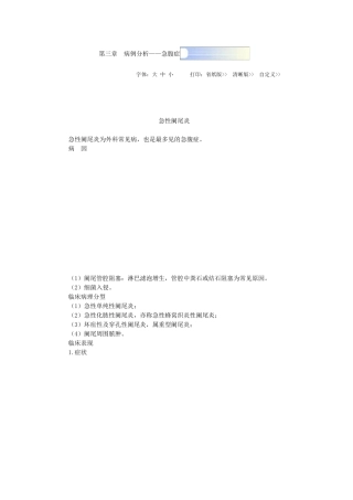 病例分析——急腹症