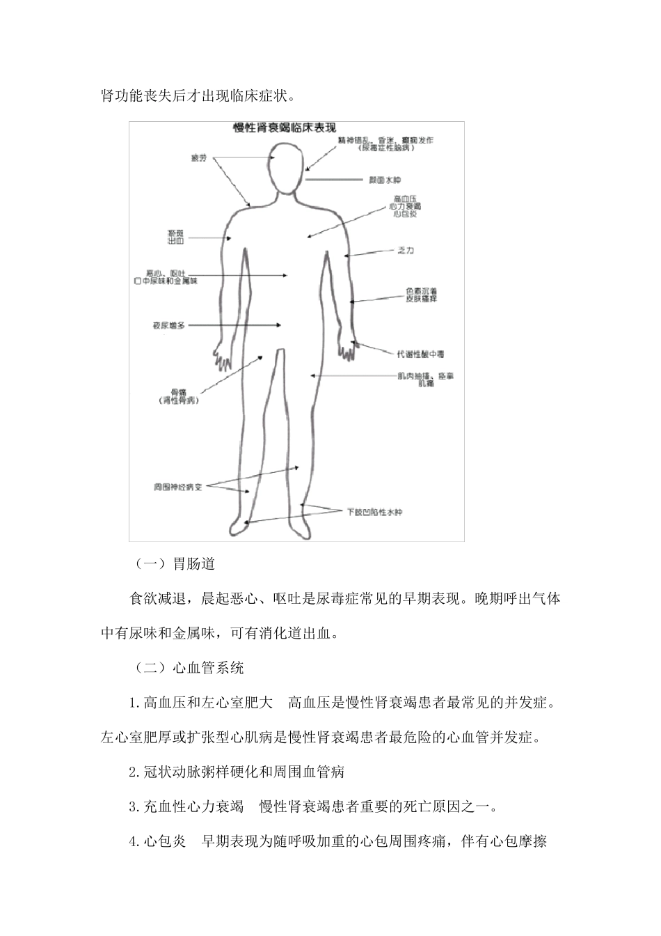 病例分析——慢性肾衰竭_第2页