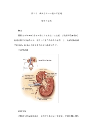 病例分析——慢性肾衰竭