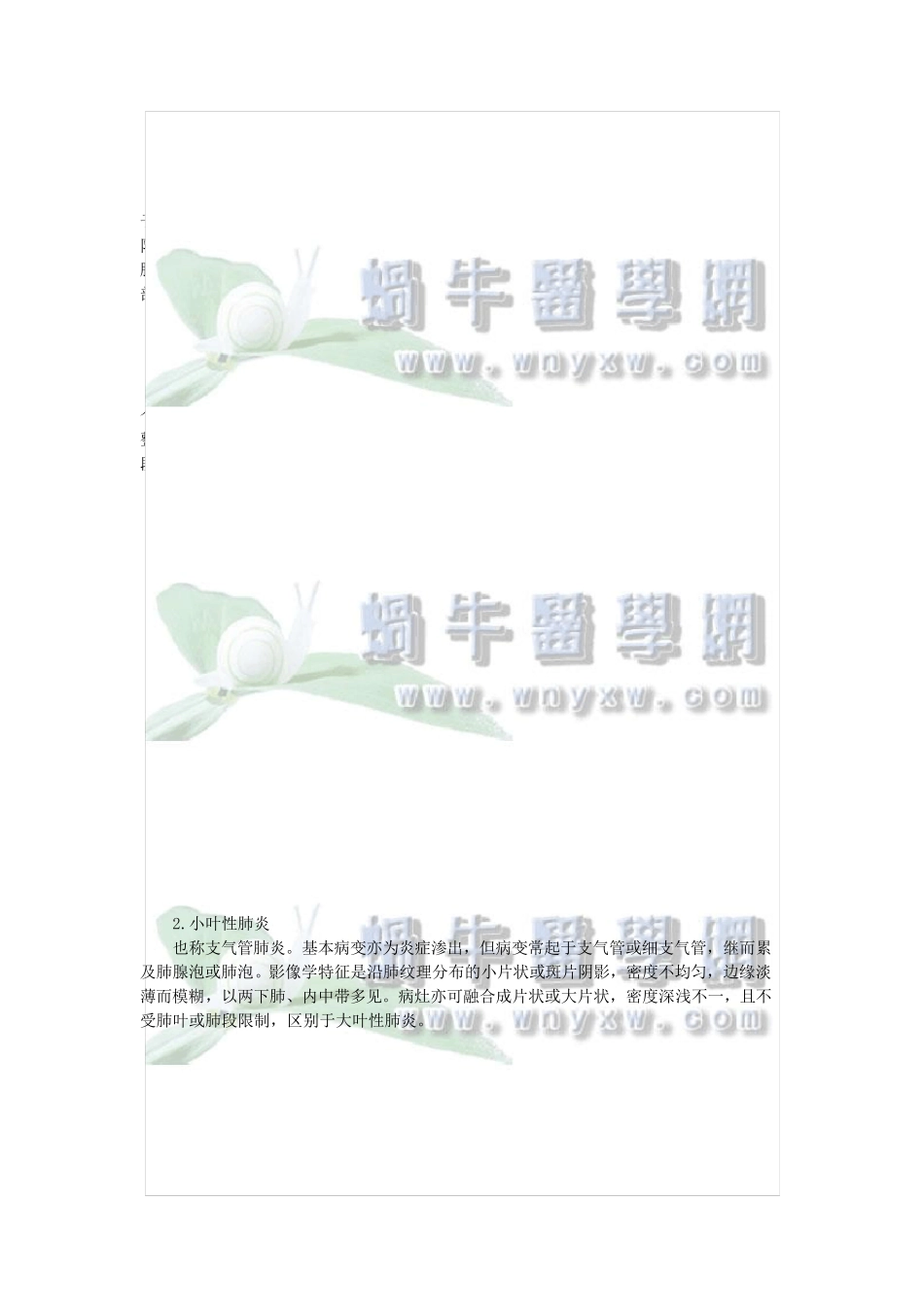 病例分析——肺炎_第1页