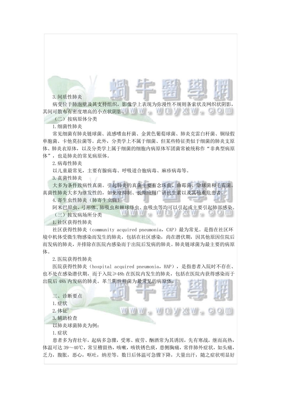 病例分析——肺炎_第2页