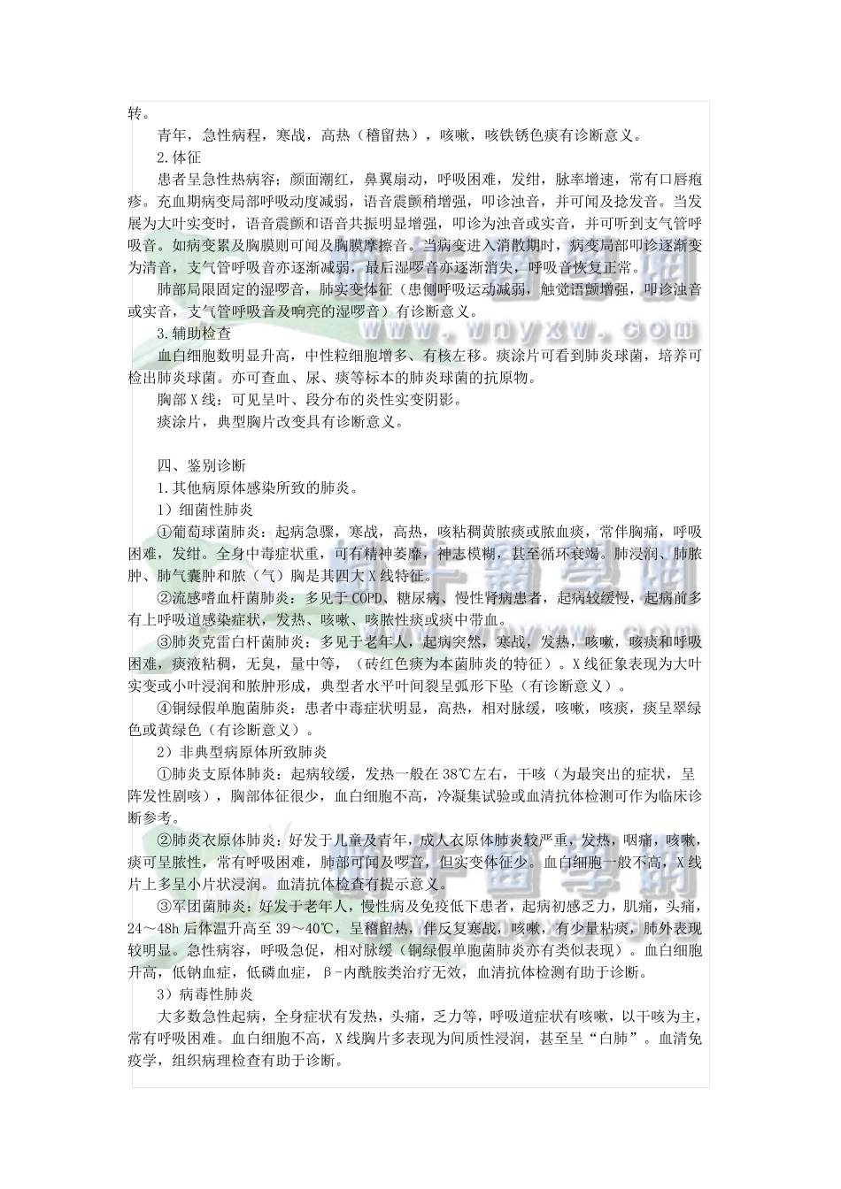 病例分析——肺炎_第3页