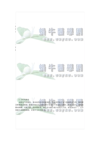 病例分析——肺炎