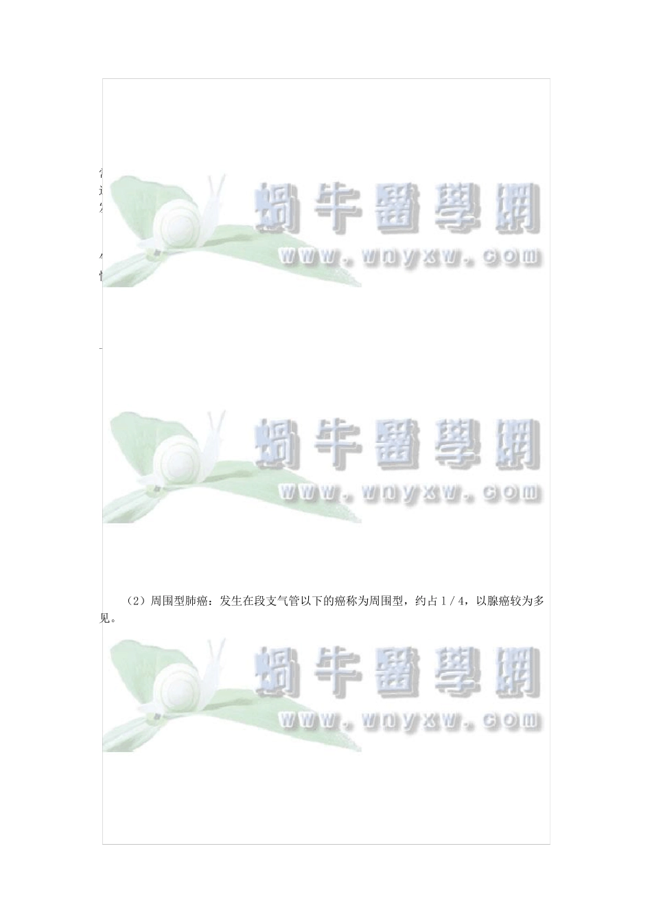 病例分析——肺癌_第1页